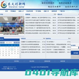 东大创新网