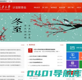 长安大学计划财务处