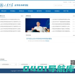 山东大学高等技术研究院