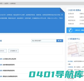 金阊街道政务服务网