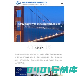 陕西舞阳钢铁销售有限责任公司_舞阳钢铁_陕西钢铁_陕西舞阳
