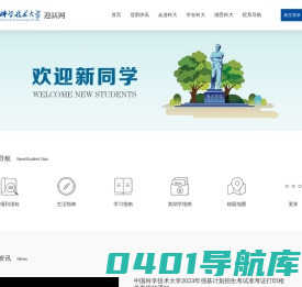 中国科大迎新管理