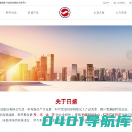 宁夏日盛高新产业股份有限公司-_宁夏ADC发泡剂_宁夏烧碱_宁夏氨水_宁夏纯碱