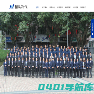 广州市穗从冷气服务有限公司