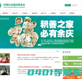 首页-中国社会福利基金会
