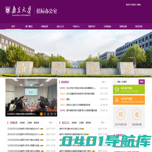 南京大学招标办公室 - 首页
