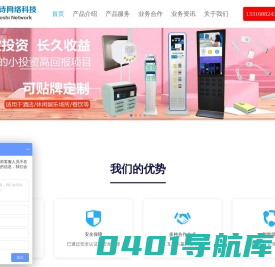 共享充电宝-共享充电线-加盟-沃诗网络科技