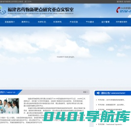 福建省药物新靶点研究重点实验室（厦门大学）-福建省药物,新靶点,研究重点实验室,厦门大学新靶点,厦门大学研究重点实验室
