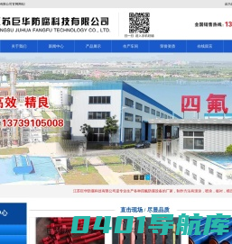 内衬四氟防腐|特氟龙喷涂-江苏巨华防腐科技有限公司