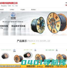 河南中联线缆有限公司