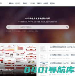 美教网-优质的中小学教学研究资料
