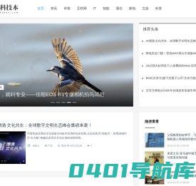 科技本_资讯_评测_互联网_IT_智能_通信_家电_文娱_科普_观点_资本_产业_综合