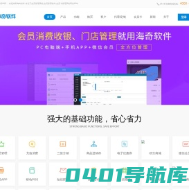 永久免费会员管理系统,收银系统,会员卡管理系统研发-海奇软件