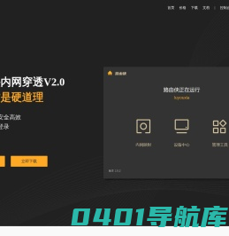 路由侠-局域网变公网