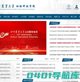 四川农业大学动物科技学院