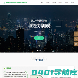 佛山代理记账公司_南海代理记账/佛山会计服务公司 | 佛山市南峰税务师事务所有限公司