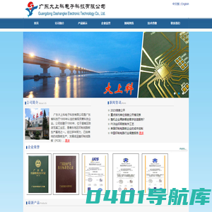 广东大上科电子科技有限公司