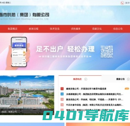 长春市供热集团,长春供热,供热集团,长春市供热集团有限公司,长春供热集团,供热公司