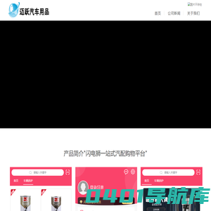 杭州迈跃汽车用品有限公司