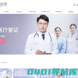 日本体检-出国体检-出国看病-日本看病-翎慧健康-日本体检-出国体检-出国看病-日本看病-翎慧健康