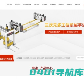 冲压机械手,冲压自动化,多工位机械手,多机连线机械手_[信达自动化]专注于自动化设备制造商