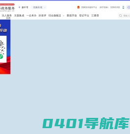 扬中市政务服务网
