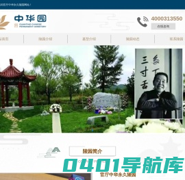 北京公墓-北京陵园-北京周边陵园-官厅中华永久陵园