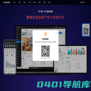 房软系统-新一代数据安全的房产中介管理系统软件-二手房中介房屋房源管理系统软件-房产源码私有部署系统
