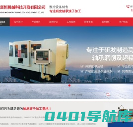 专注轴承滚子磨床,数控滚子基面磨床10年 - 河北富恒机械科技开发有限公司