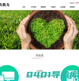 欢迎访问农批友官网-农批友