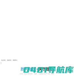 东莞胜大电器科技有限公司