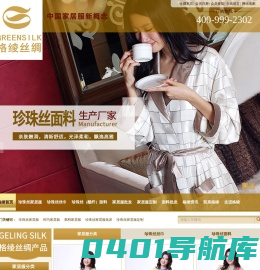 高贵家居服,时尚家居服,珍珠丝家居服,格绫丝绸咨询热线：400-999-2302