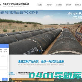 天津市泽宝水泥制品有限公司