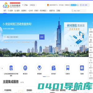 江苏政务服务