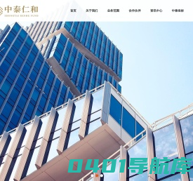 北京中泰仁和基金管理有限公司       北京中泰仁和基金管理有限公司