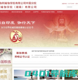 瑜伽馆加盟培训_瑜伽教练证书认证_印度帕坦伽利瑜伽学院有限公司湖南分院