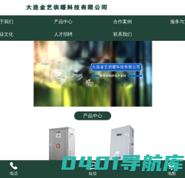 大连电锅炉厂家,大连壁挂炉价格,大连电供暖设备,大连电采暖哪家好-金艺供暖科技