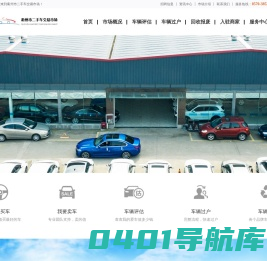衢州市二手车交易市场