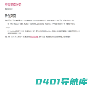 空调维修服务 – 真实的空调维修