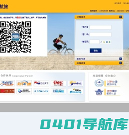 易航旅