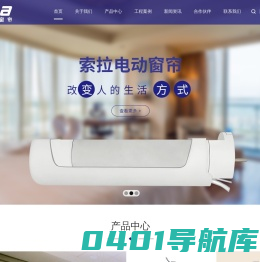 索拉电动窗帘|电动遮阳帘|卷帘电机|开合帘电机-索拉电动窗帘