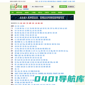818同城网|免费发布信息的网站平台|免费发布分类信息、免费发布供求信息、免费信息发布