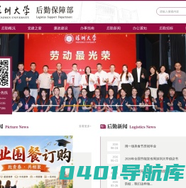 深圳大学后勤保障部