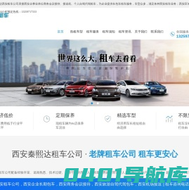 西安租车公司-西安企业租车-商务会议接待租车平台-西安秦熙达租车网