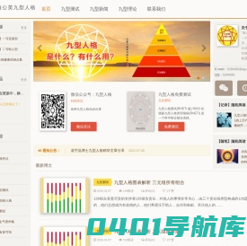 九型人格_九型人格性格测试_九芒星蒲公英