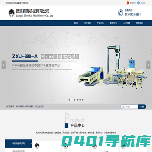 郎溪真海机械有限公司_绗缝机生产厂家_非织造布机械生产厂家