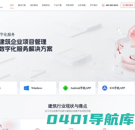 吉工宝-建筑工程项目精细化管理-施工现场安全管理软件