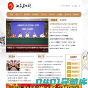 江苏侨联