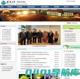 辽宁大学 国际交流处