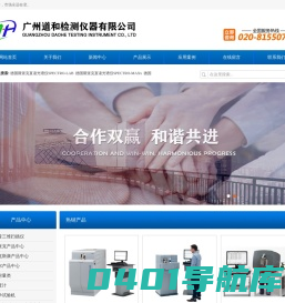 广州道和检测仪器有限公司